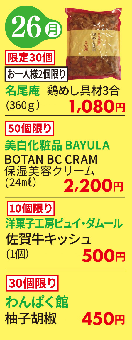 佐賀県の大物産展