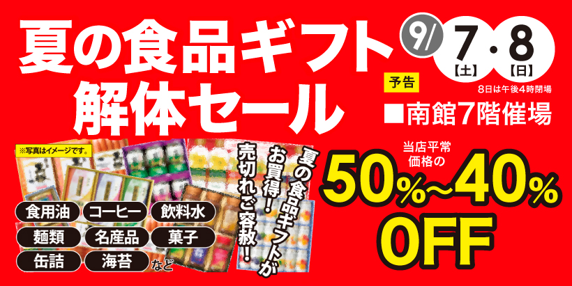 佐賀玉屋 | 佐賀で長年に渡り愛される百貨店